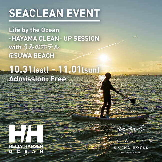葉山うみのホテルが「HELLY HANSEN OCEAN HAYAMA MARINA」3周年記念イベントに参画　SUP海上クリーンアップ後の温泉入浴・カフェ体験を提供