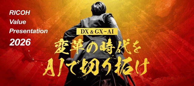 【大阪】労務・法務DX：リーガルAI搭載の契約・法務BPaaS「クラウドリーガル」がリコージャパン主催「RICOH Value Presentation 2026 大阪会場」に出展