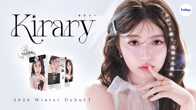 透明感で盛る“ふんわり”王道機がついに登場！フリューの最新プリ機「Kirary(キラリー)」を11月上旬より順次設置開始