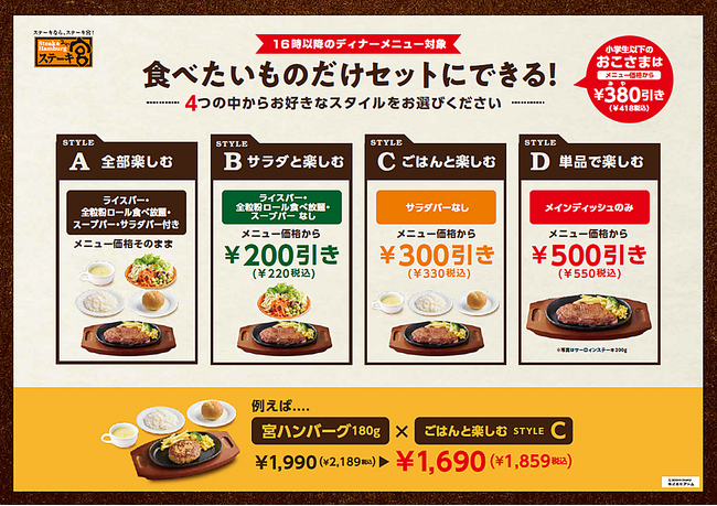 ディナータイムは「コミコミ価格」から最大550円(税込)引き!!