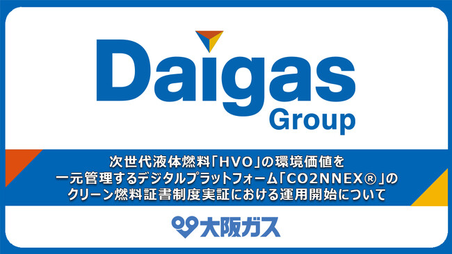 次世代液体燃料「HVO」の環境価値を一元管理するデジタルプラットフォーム「CO2NNEX(R)」のクリーン燃料証書制度実証における運用開始について