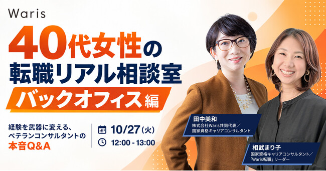 10/27にウェビナー「40代女性の転職リアル相談室」開催　「1年以内に転職したい」が6割 　「自分の経験が評価されるか」が悩み