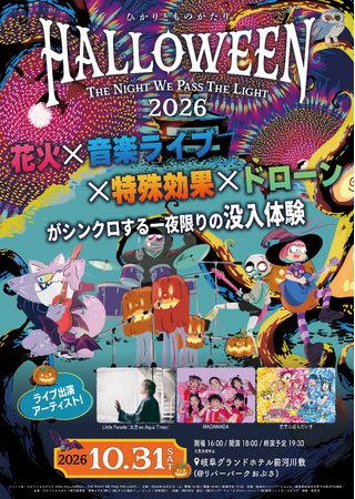 【岐阜県初・1,000機】ハロウィンの夜、長良川の夜空を花火とドローンが彩る。「ひかりとものがたり2026」10月31日(土)開催