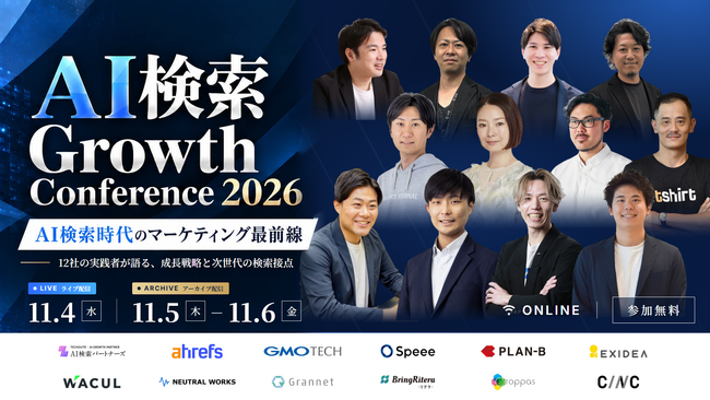 「AI検索 Growth Conference 2026」にWACULが登壇