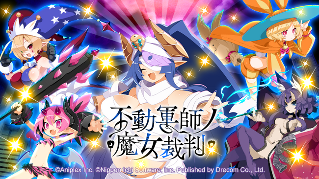 『魔界戦記ディスガイアRPG ~最凶魔王決定戦!~』レイドイベント「不動軍師ノ魔女裁判」開催!