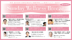 Selista Inc. Presents.『Sunday Wellness Breeze』Season 38 New Year version全6 Stage 2027年1月17日(日)~3月7日(日)の日曜日の朝に開催