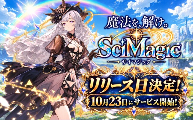 魔法を、解け。科学×魔法のローグライクRPG『サイマジック』10月23日(金)よりG123で世界同時サービス開始決定！