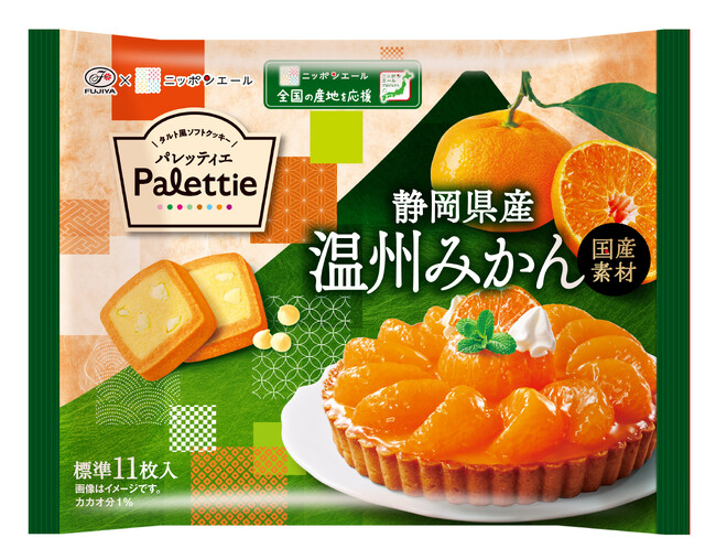 【不二家】パレットみたいにカラフルなタルト風ソフトクッキーの新作！ 「パレッティエ（静岡県産温州みかん／静岡県産紅ほっぺ）」