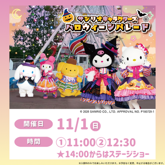 【日本モンキーパーク】限定衣装のキティやクロミたちに会える！ハロウィーンイベント開催＜愛知＞