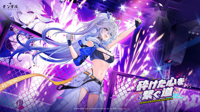 アクションRPG『モンギル：STAR DIVE』新★5キャラクター「クロエ」登場！ ハーフアニバーサリー復刻ピックアップ第2弾やハロウィンイベントも開催