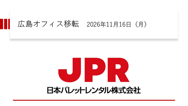 JPR、広島オフィスを移転