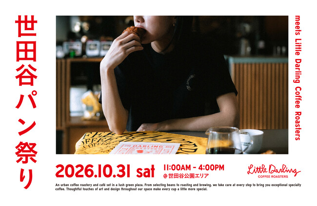 南青山〈Little Darling Coffee Roasters〉が世田谷パン祭り2026に10月31日（土）限定で登場。
