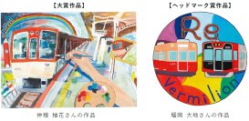 絵画コンクール「ぼくとわたしの阪神電車＆オリジナルヘッドマーク」駅長審査による2026年度受賞作品24点を決定！～応募総数計3,749点・学校賞は6校に贈呈～