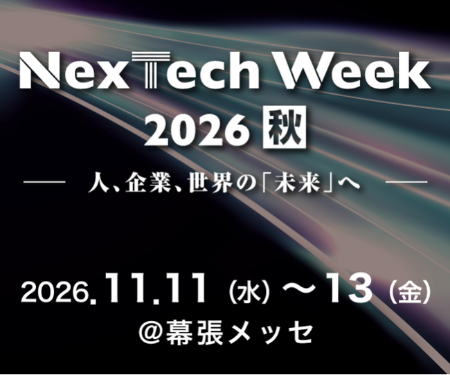 NexTech Week 2026【秋】 出展のお知らせ｜機密データを社外に出さないプライベートAIをブースで体験 -閉域・オンプレミスで動く生成AI基盤とAIガードレールを一挙展示-