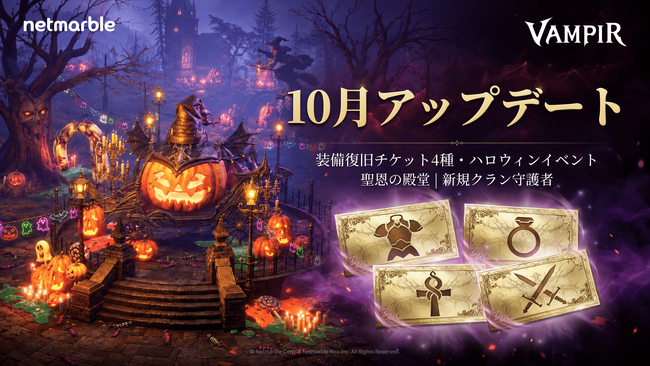 ヴァンパイアMMORPG『ヴァンピール(VAMPIR)』複数のサーバーのプレイヤーが集結！精鋭ダンジョン「聖恩の殿堂」 実装