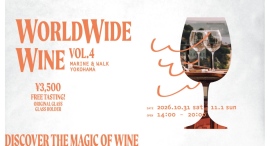 世界のワイン100種類以上を飲み比べ!「WORLDWIDE WINE VOL.4」10/31(土)・11/1(日)開催 世界のワイン100種類以上を飲み比べ!「WORLDWIDE WINE VOL.4」10/31(土)・11/1(日)開催