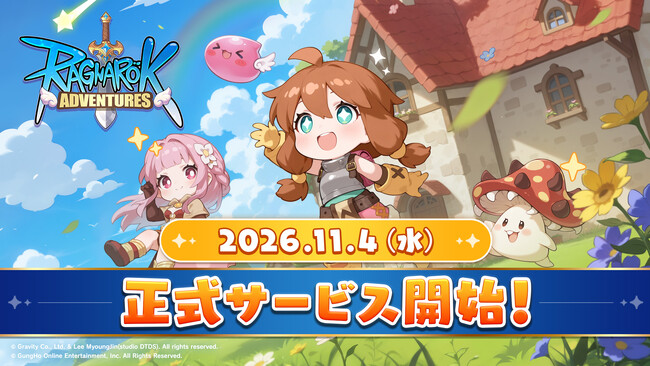 『ラグナロク：アドベンチャーズ』日本国内正式サービス開始日が2026年11月4日（水）に決定！