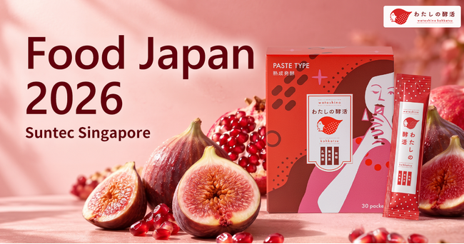 福岡県産いちじくを使った「わたしの酵活」、シンガポールで開催される「Food Japan 2026」に初出品。