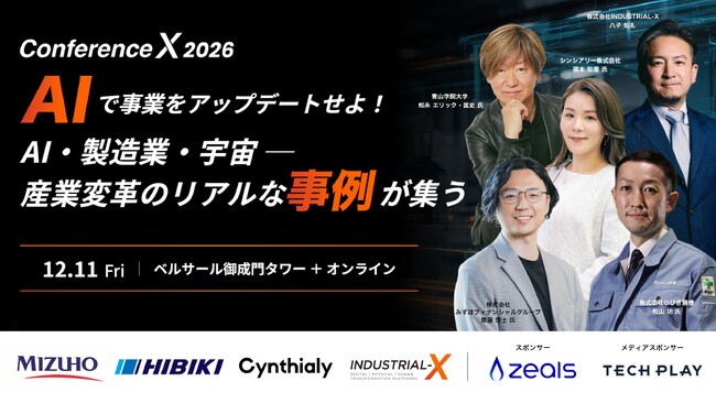 【続報】「Conference X 2026」みずほフィナンシャルグループをはじめ、登壇者が続々決定！ TECH PLAYのメディアスポンサー、ZEALSのスポンサーも決定