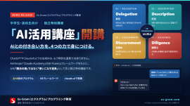 AI活用講座開講 AI活用講座開講