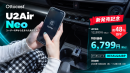 U2Air Neo_新発売記念48%OFFキャンペーン U2Air Neo_新発売記念48%OFFキャンペーン