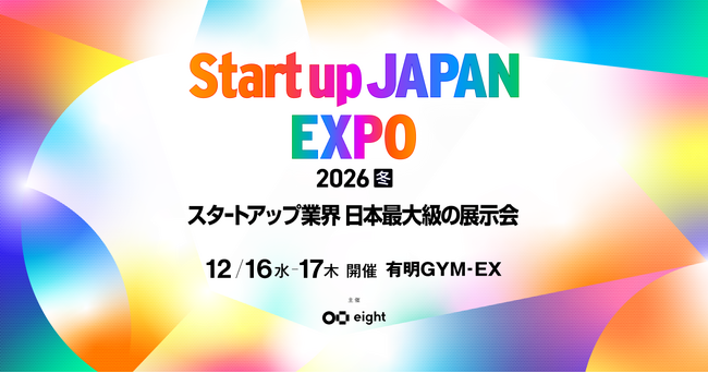 【12月16日・17日 有明GYM-EX】新規事業AIエージェント「Plan」を実演―Startup JAPAN EXPO 2026【冬】で事業化の個別相談｜株式会社イノベーション総合研究所