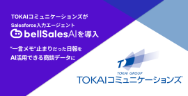 株式会社TOKAIコミュニケーションズ バナー 株式会社TOKAIコミュニケーションズ バナー