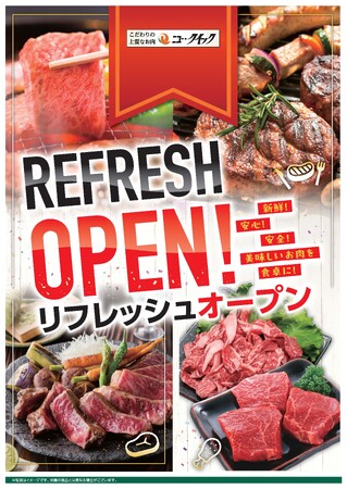精肉専門店「ニュー・クイック」既存2店舗が順次パワーアップ!