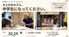 「大人のみなさん、中学生になってください。」老舗・萩原珈琲の社長直伝!中高生の挑戦を大人が体験するコーヒーワークショップを10月24日に開催 「大人のみなさん、中学生になってください。」老舗・萩原珈琲の社長直伝!中高生の挑戦を大人が体験するコーヒーワークショップを10月24日に開催