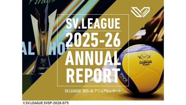 スカイライト コンサルティング、2025-26 大同生命SV.LEAGUEの アニュアルレポートを作成・公開