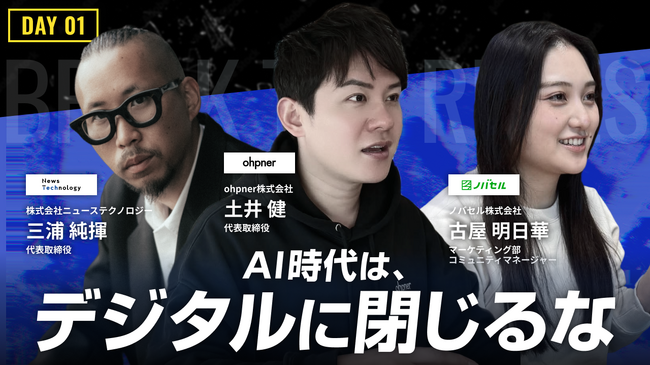 代表・土井、「マーケティングの新成長戦略」カンファレンスに登壇決定 ──ニューステクノロジー三浦氏、ノバセル古屋氏と「オフライン広告の『認知』と投資対効果の考え方」をテーマに対談