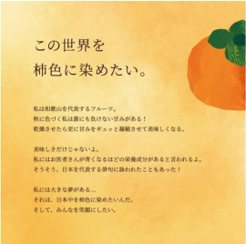 この世界を柿色に染めたい この世界を柿色に染めたい