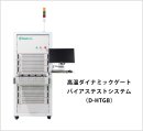 高温ダイナミックゲート-バイアステストシステム-(D-HTGB)