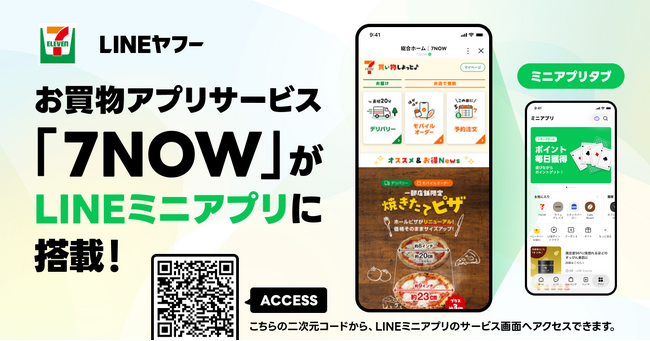 ～いつもの「LINE」からカンタン、スグに、お買物～ セブン‐イレブンのお買物アプリサービス「7NOW」が「LINEミニアプリ」に搭載