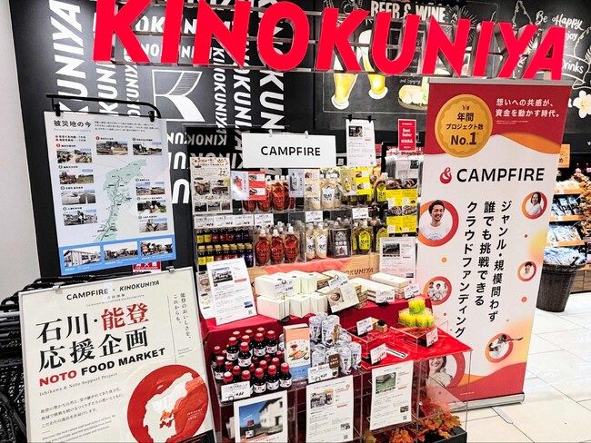 CAMPFIREと紀ノ国屋、渋谷スクランブルスクエアにて「石川・能登応援企画NOTO food market」を開催