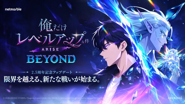 『俺だけレベルアップな件：ARISE』サービス開始2.5周年を記念した大型アップデート「BEYOND」実施！ 新SSRハンター「守護の城壁　後藤清臣」＆新継承者「ベルベット」登場！