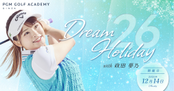 15分間独り占め？！ ２年ぶりに復活！ 政田夢乃プロと夢のひとときを過ごすイベント「Dream Holiday 2026 with 政田夢乃」をＰＧＭゴルフアカデミー銀座で開催