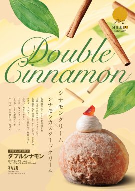 店舗限定ダブルシナモン 店舗限定ダブルシナモン