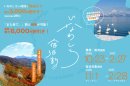 いなわしろ宿泊割/第2期バナー02 いなわしろ宿泊割/第2期バナー02