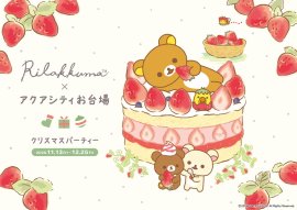 「アクアシティお台場 クリスマスパーティー」 キービジュアル 「アクアシティお台場 クリスマスパーティー」 キービジュアル