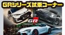 GRシリーズ試乗コーナー (イメージ) GRシリーズ試乗コーナー (イメージ)