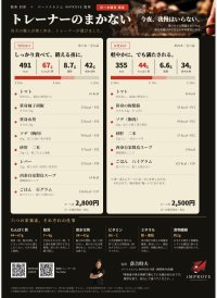 食事の楽しさを地域支援につなぐ　IMPROVEと酉泰別邸が寄付付き焼き鳥メニューを期間限定で提供