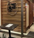 酉泰別邸 外観 酉泰別邸 外観