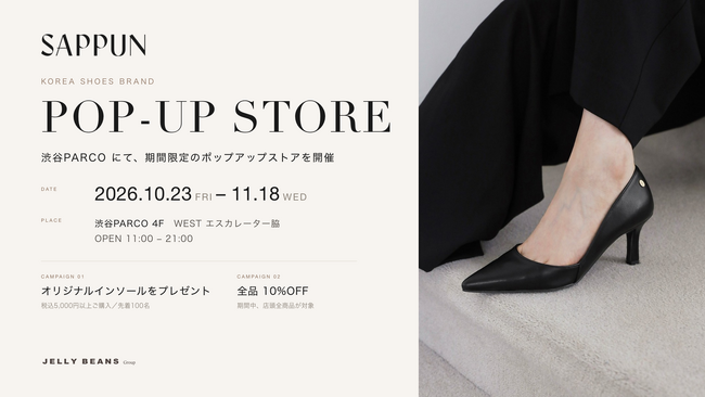 韓国発シューズブランド「SAPPUN」、渋谷PARCOにて期間限定のポップアップを開催