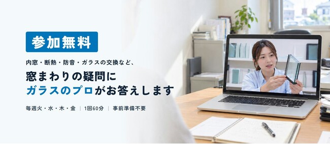 福井のガラスと鏡のネットオーダー専門店、窓やガラスの断熱について学べる無料オンライン学習会を開始