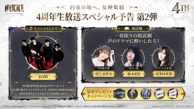 『勝利の女神：NIKKE』4周年記念生放送「約束の地へ、女神集結」10月24日（土）配信！対決企画やスペシャルライブ、生朗読劇など特別企画をお届け！