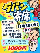 ダバシ寄席