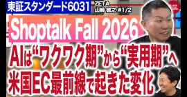 【ZETA】代表山崎が株式情報番組「Japan Stock Channel」に出演
