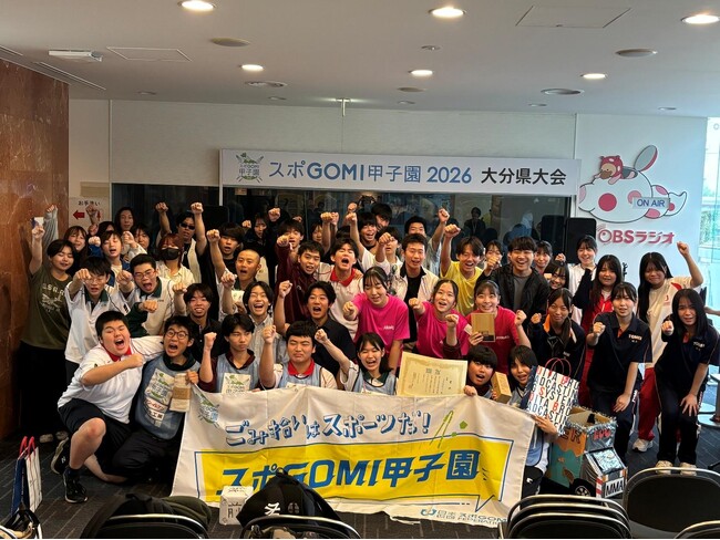 『スポGOMI甲子園2026 大分県大会』を開催。激闘を制したのはチーム「楊志館高等学校 徳育戦隊『拾うんじゃ～』ピンク・ブラック・イエロー」！当日は参加者全48人で、35.12kgのごみを収集！