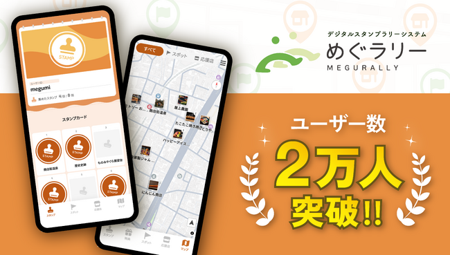 batonグループ会社・vildasが提供するデジタルスタンプラリーシステム「めぐラリー」の登録者数が2万人を突破！